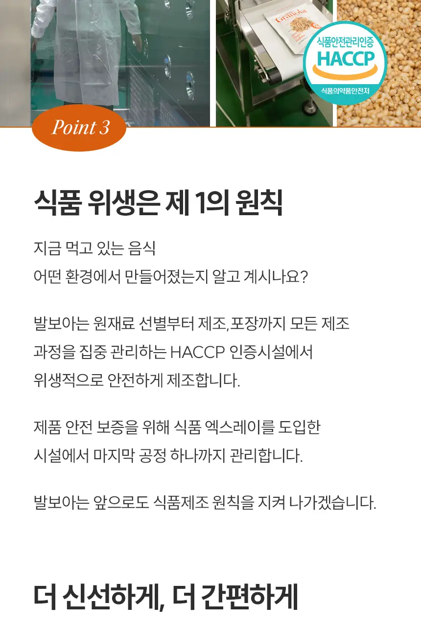 [NEW]발보아 라이트 그래놀라 통곡물 200g 상세페이지 27